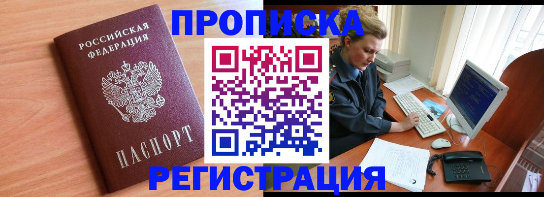 прописка 2025 в Калачинске